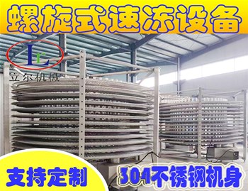 螺旋式速凍機如何維護(hù)保養(yǎng)